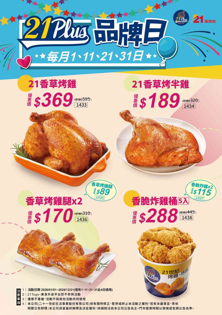 21風味館烤雞
