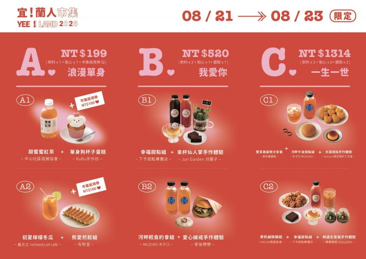 情人節套餐