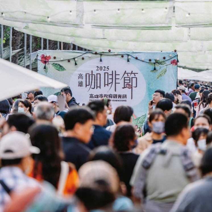 高雄咖啡節