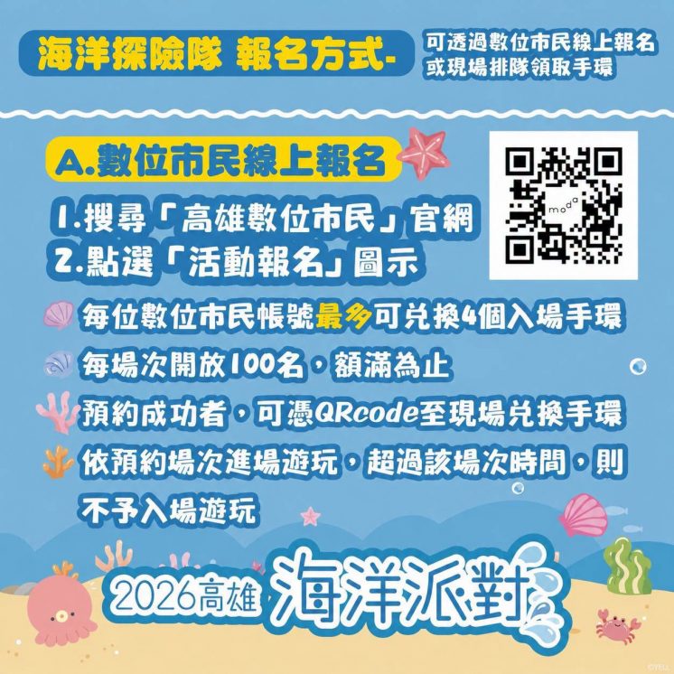 高雄海洋派對海洋探險隊