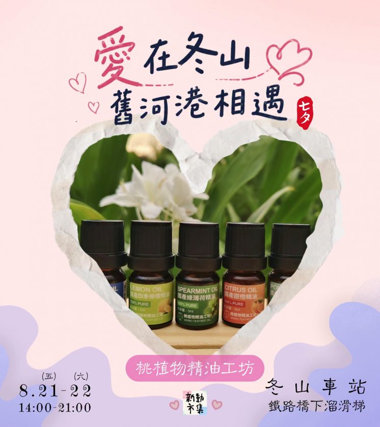 宜蘭情人節市集攤商