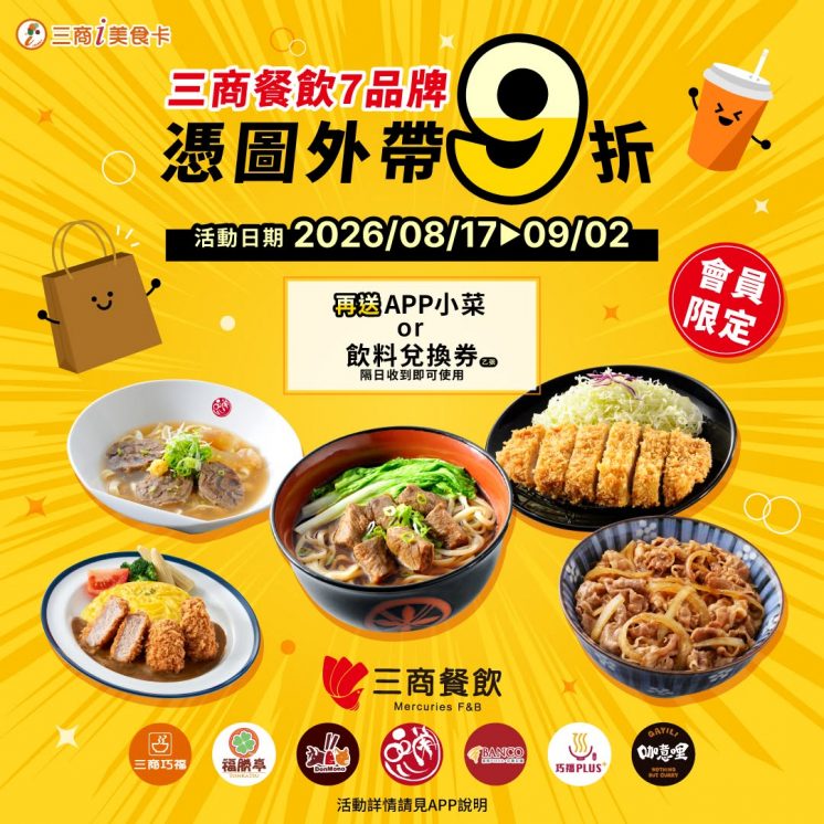 福勝亭優惠外帶9折