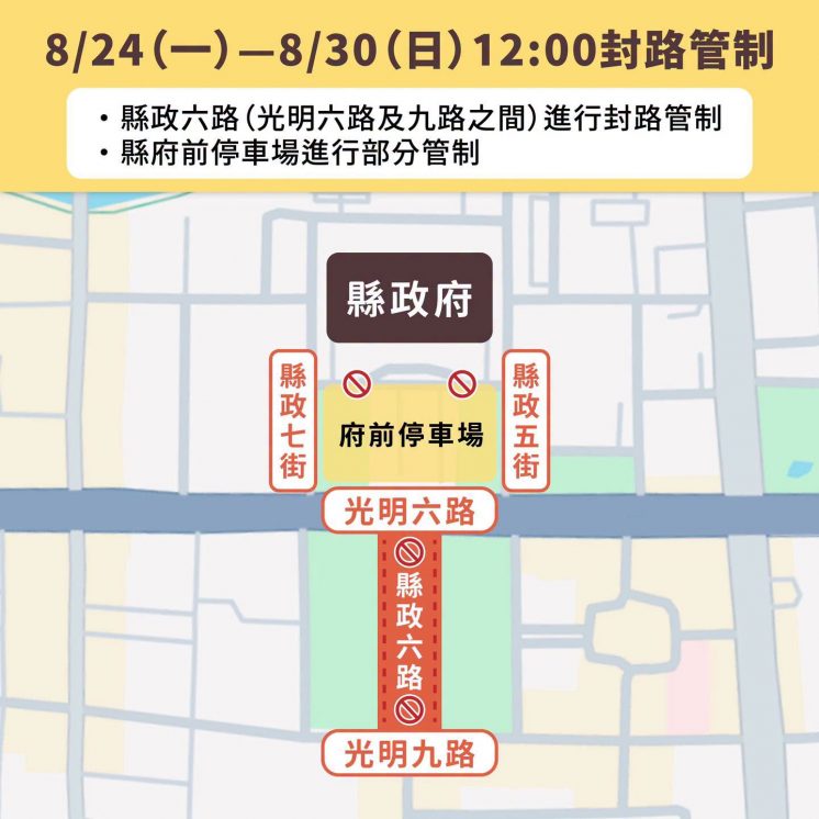義民祭交通管制圖