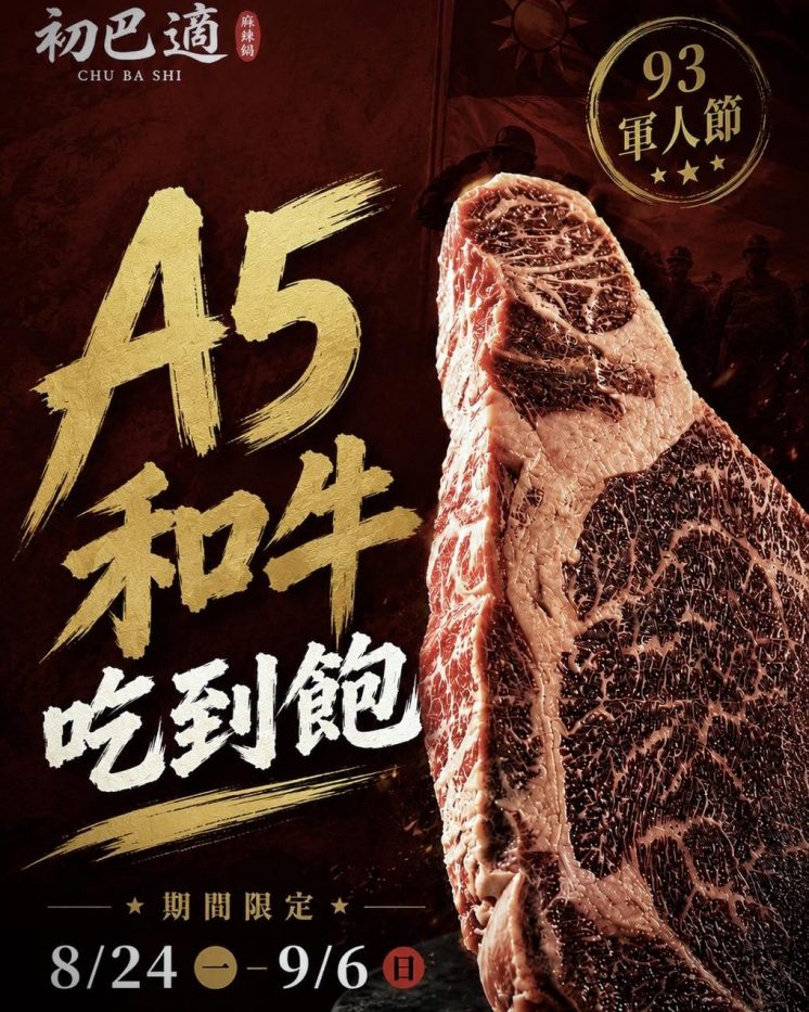初巴適麻辣鍋和牛吃到飽