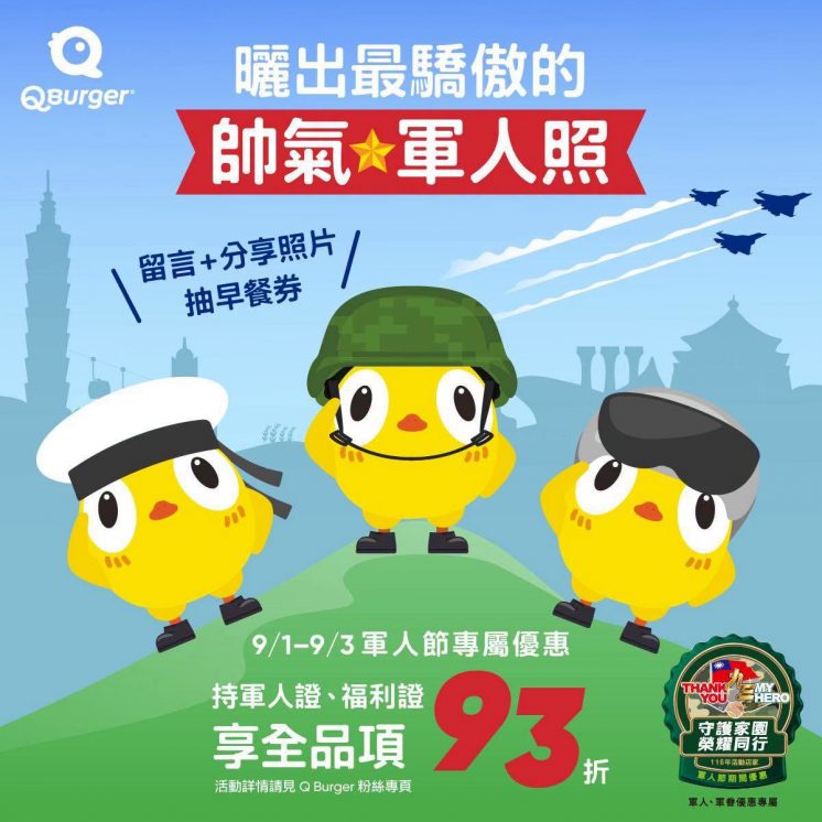 Q Burger軍人節優惠
