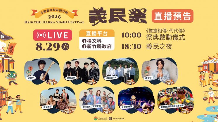義民祭直播平台
