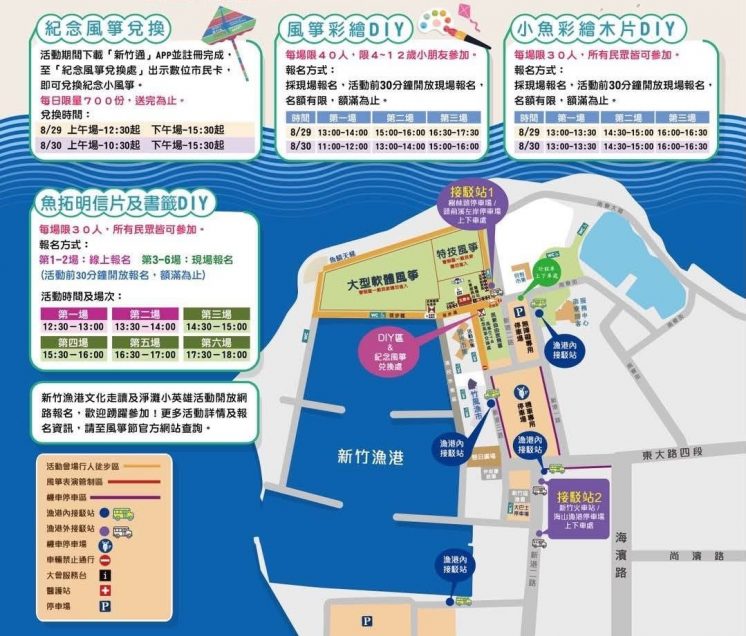 新竹市風箏節DIY活動場次