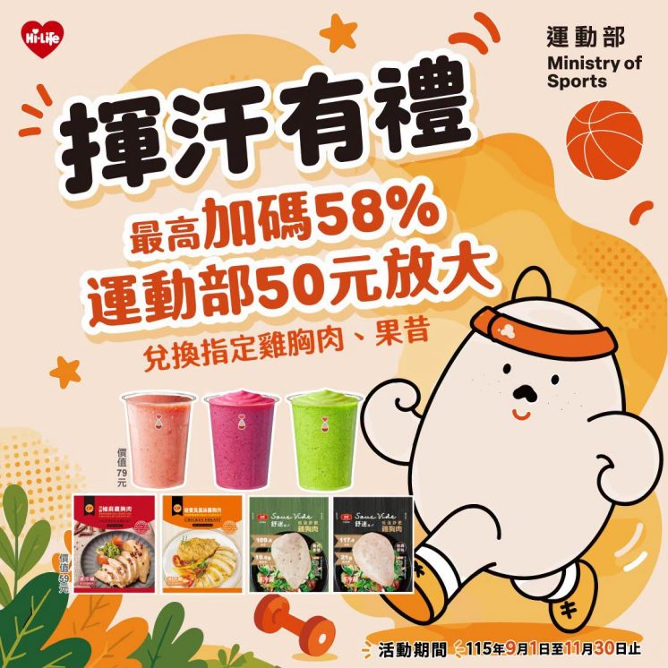 萊爾富揮汗有禮