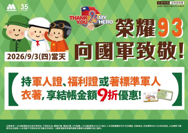 軍人節優惠