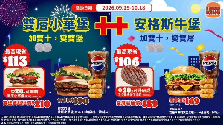 漢堡王雙十國慶優惠