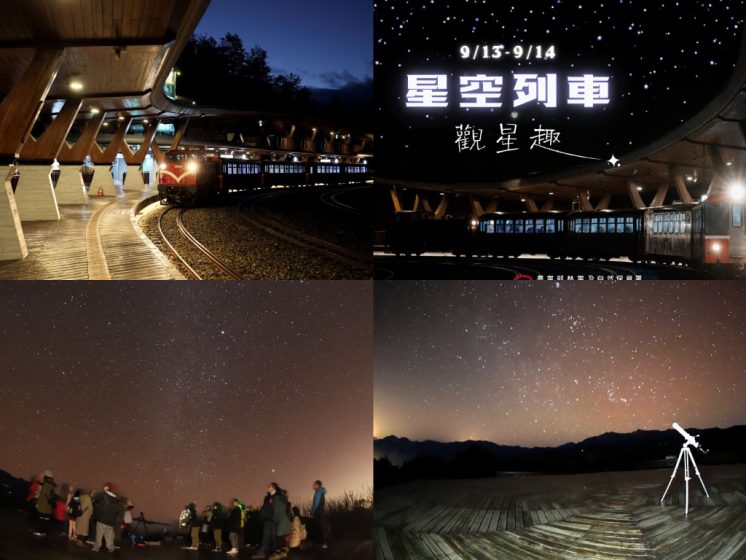 阿里山星空列車3