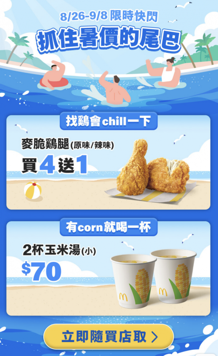 麥當勞優惠點心