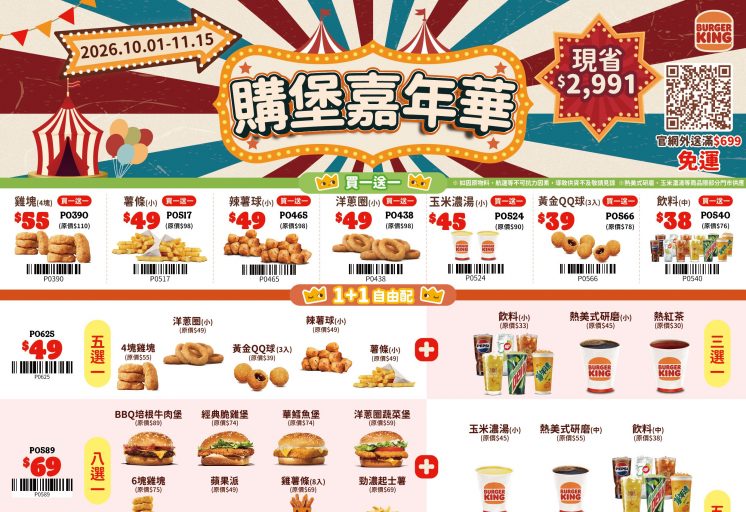 2026漢堡王優惠券