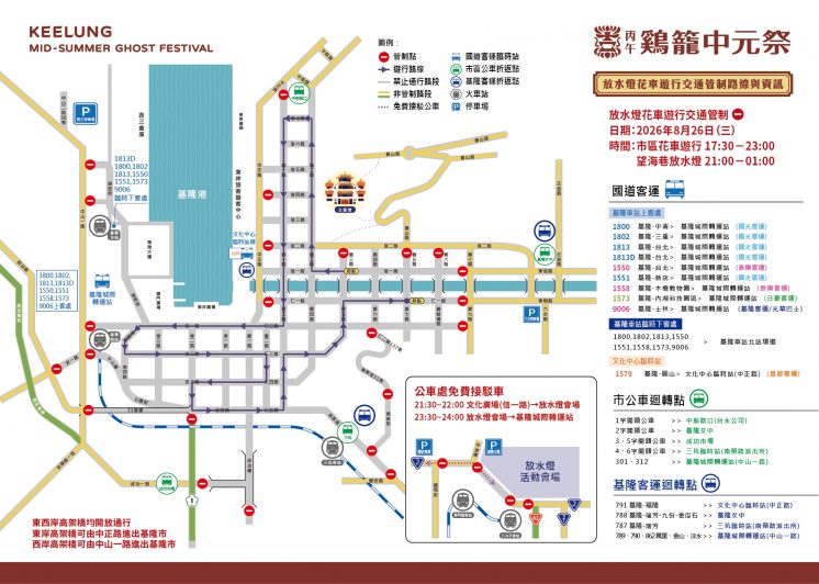 基隆中元祭交通管制圖
