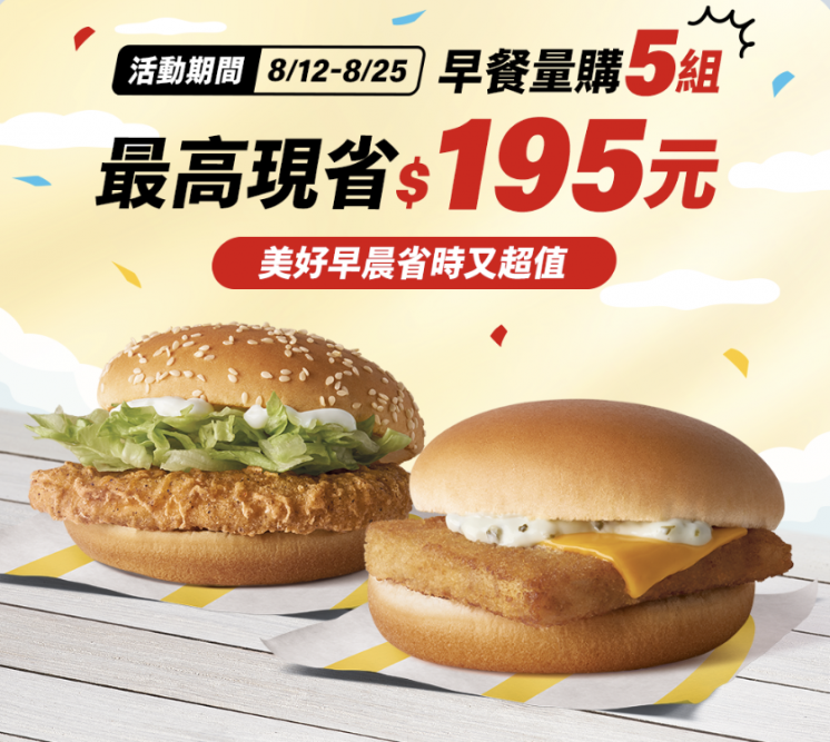 麥當勞早餐量購優惠