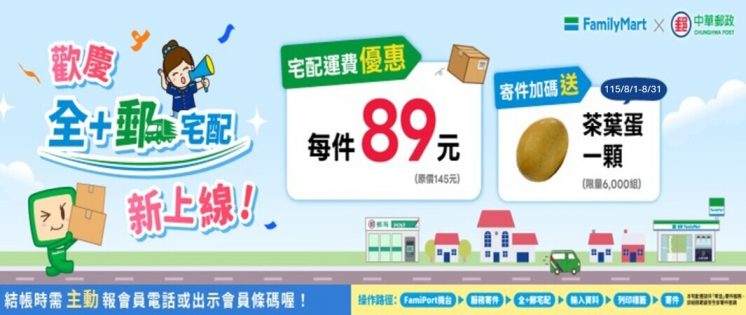 全+郵宅配運費優惠
