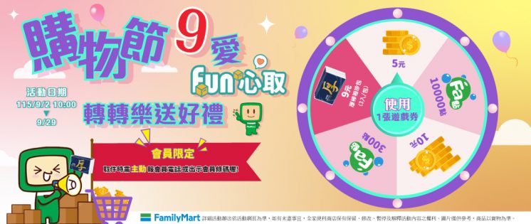 全家取貨9元衛生紙