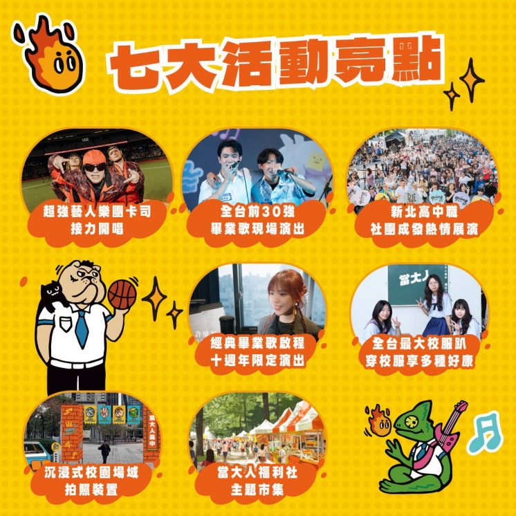 大人高校祭_亮點內容