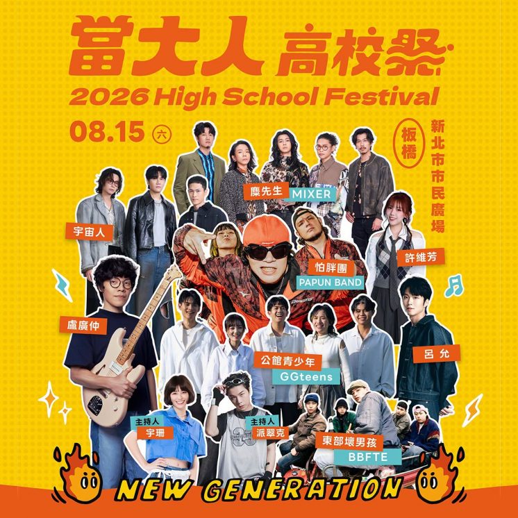 當大人高校祭