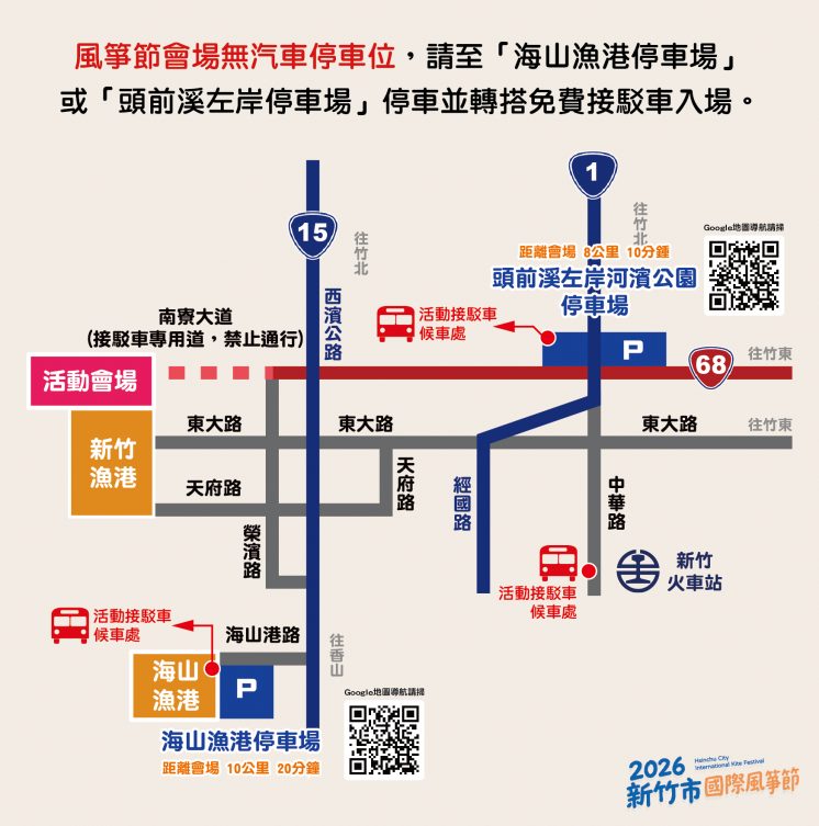 新竹市風箏節接駁車位置