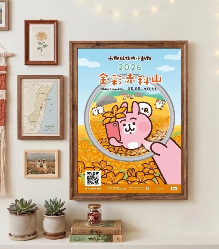 花蓮金針花海報