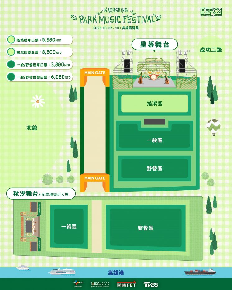 高雄公園音樂節座位圖