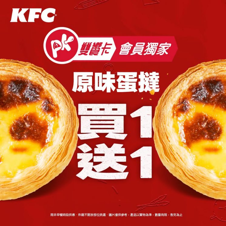 肯德基優惠