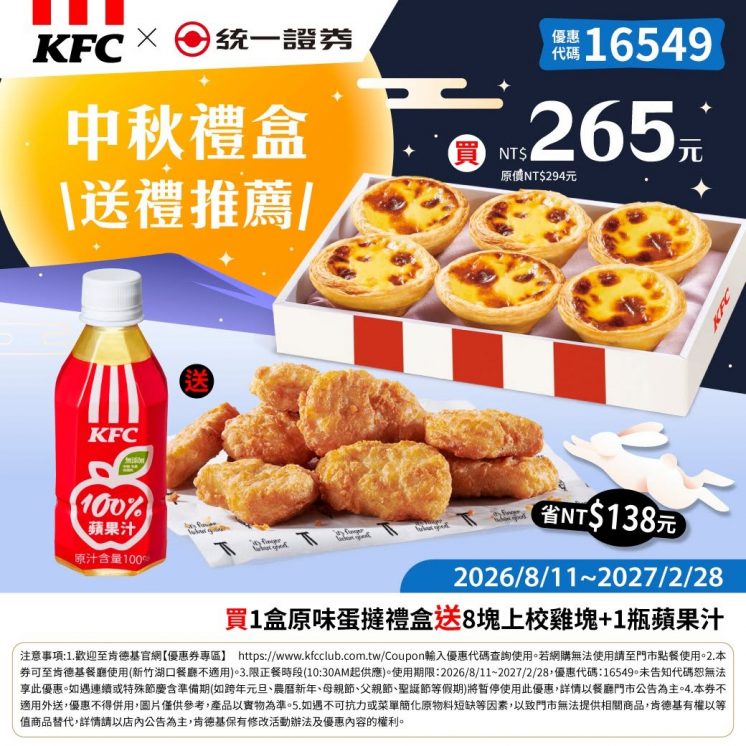 肯德基優惠券