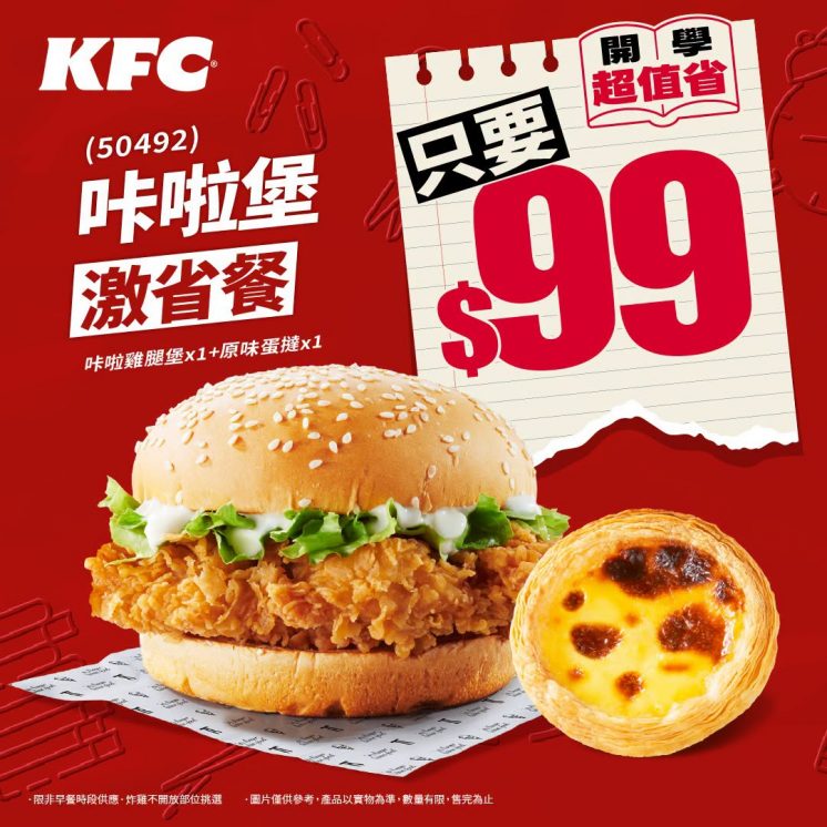 肯德基開學優惠