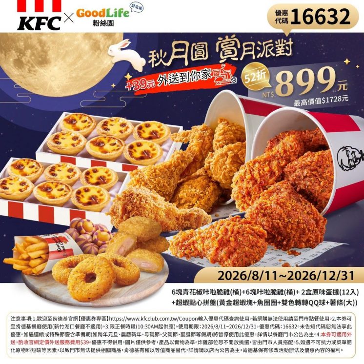 肯德基優惠券