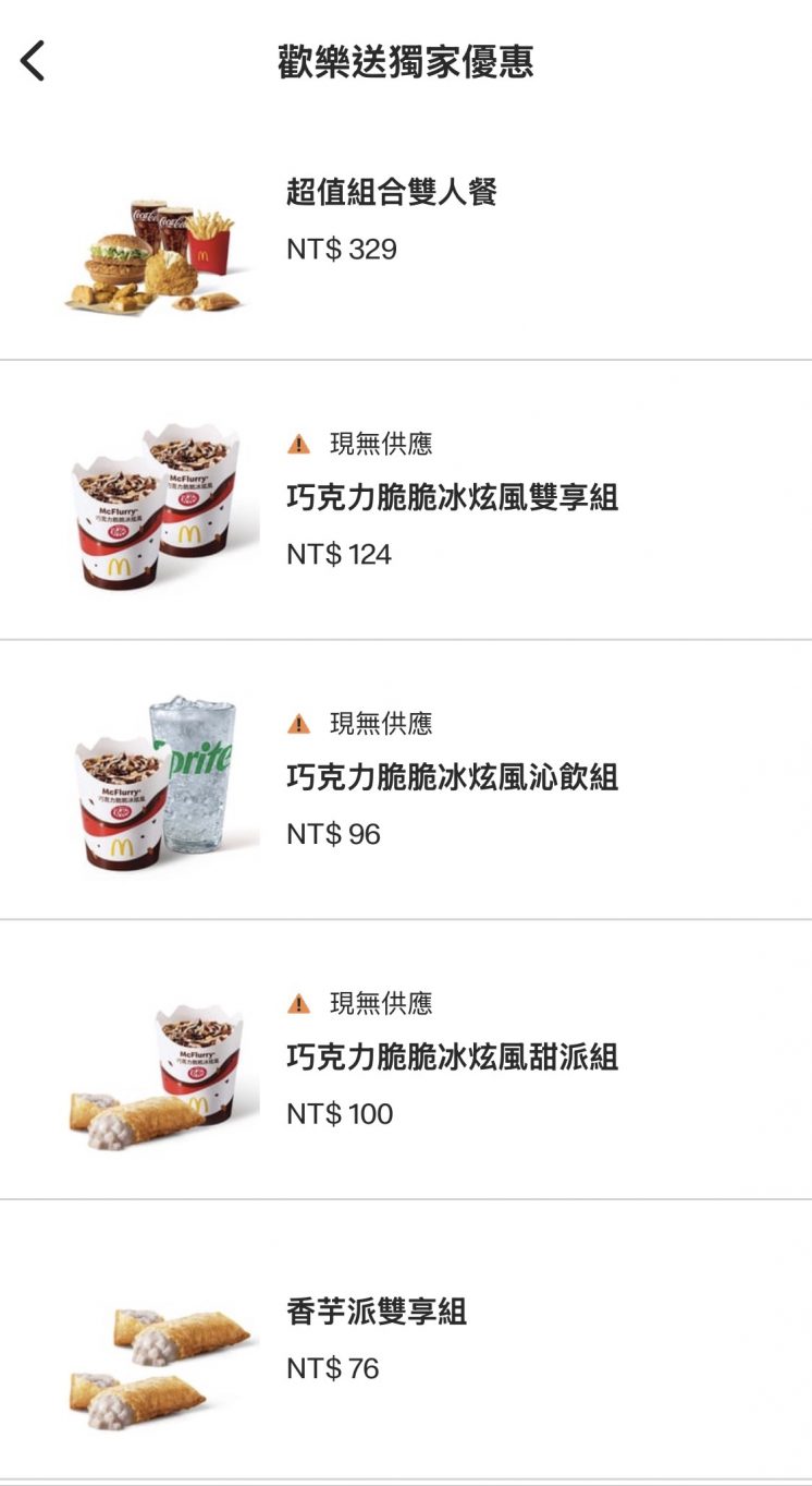 麥當勞歡樂送優惠