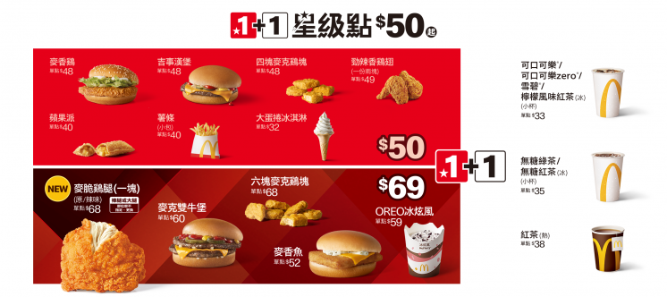 麥當勞菜單