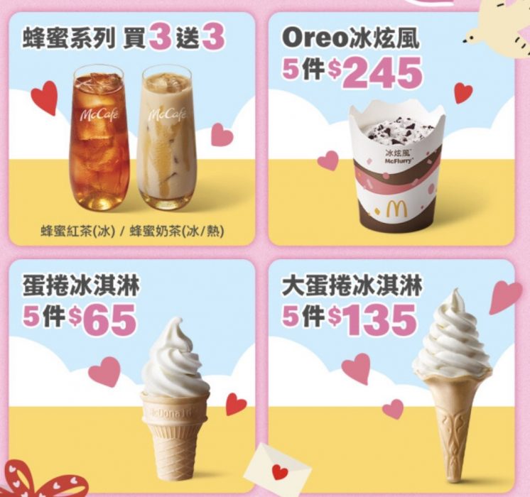 麥當勞優惠