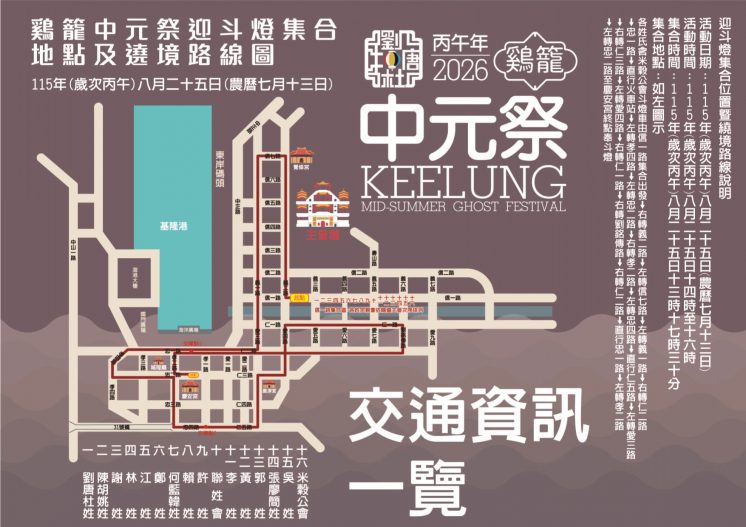 基隆中元祭_迎斗燈繞境路線圖