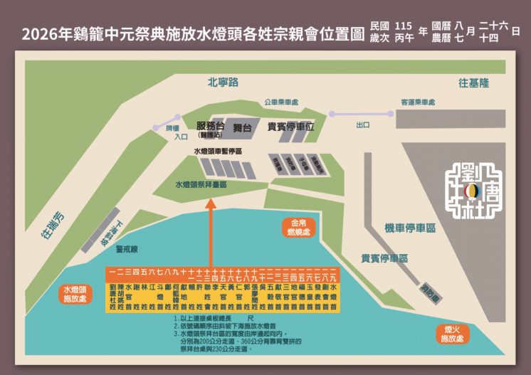 基隆中元祭_放水燈位置圖
