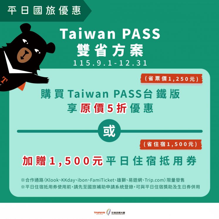 Taiwan PASS雙省方案