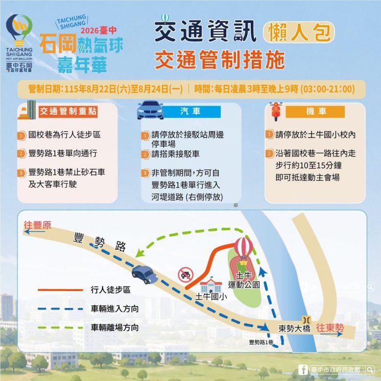 台中熱氣球嘉年華交通管制圖