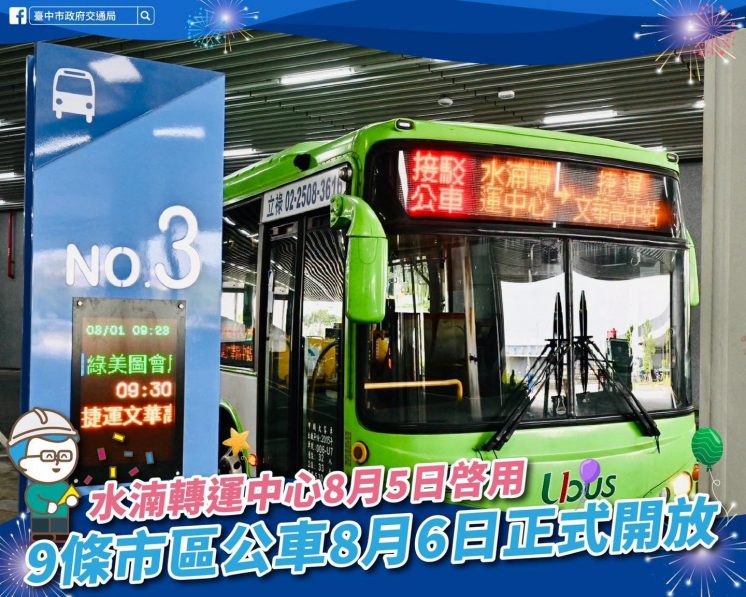 水湳轉運中心啟用時間公告