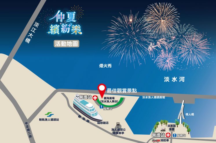 淡水漁人碼頭仲夏繽紛樂活動地圖