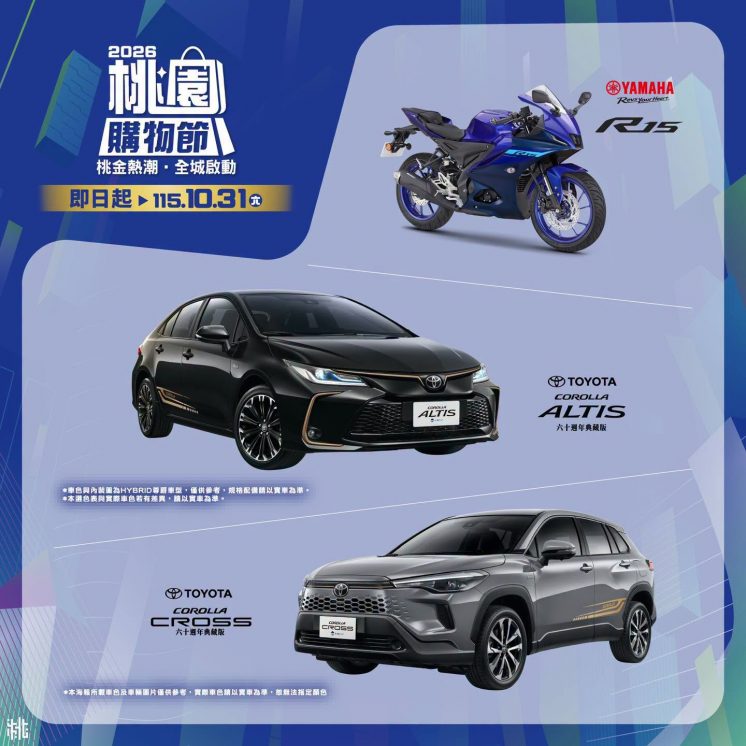 桃園購物節獎項_汽車