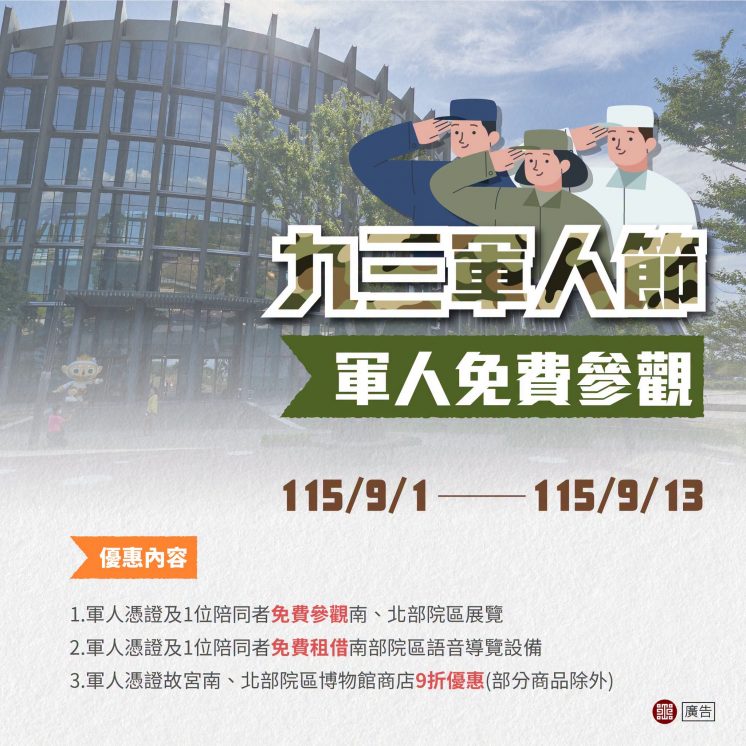 故宮軍人節優惠
