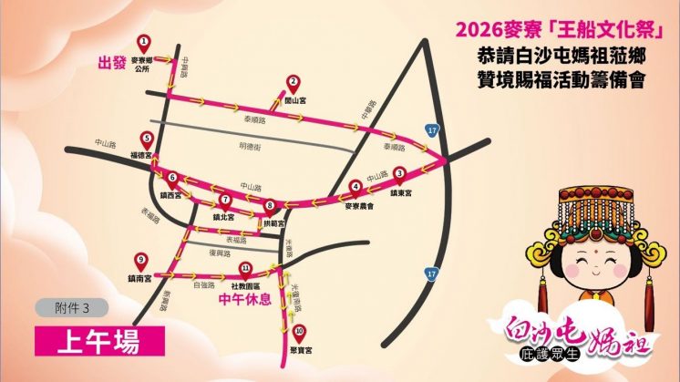 白沙屯媽祖麥寮繞境路線圖_上午場