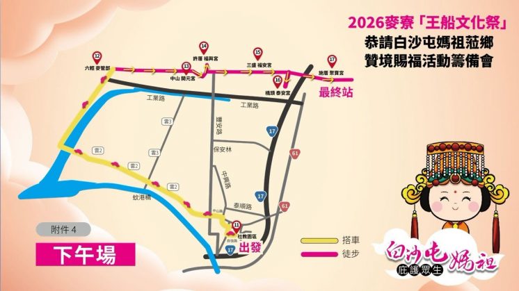 白沙屯媽祖麥寮繞境路線圖_下午場