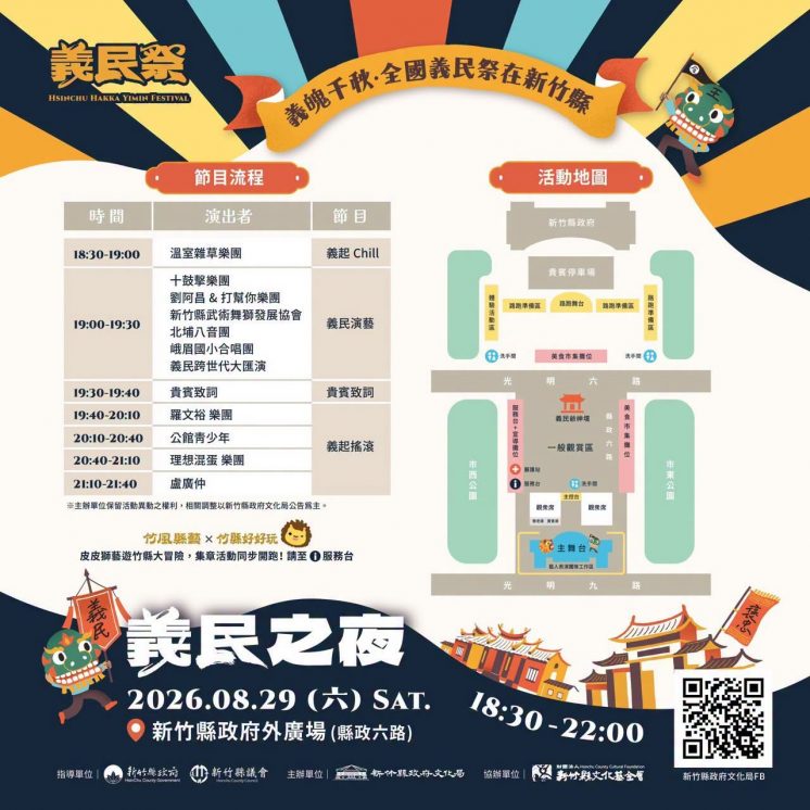 義民祭節目表及活動地圖