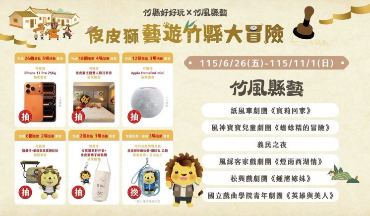 義民祭抽獎活動
