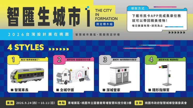 台灣設計展活動