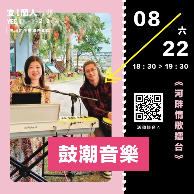 宜蘭情人節活動_河畔情歌擂台