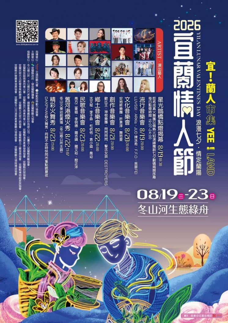 宜蘭情人節演唱會