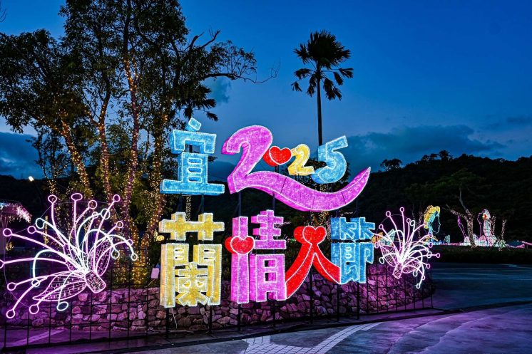 宜蘭情人節燈飾