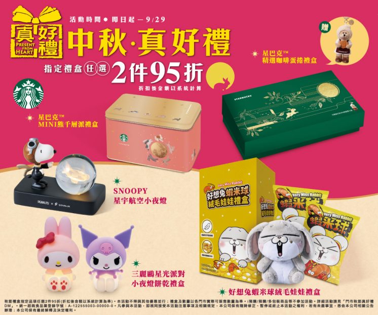 7-ELEVEN中秋禮盒